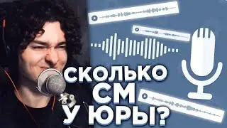 ЮРА ОТВЕЧАЕТ НА САМЫЕ СТЫДНЫЕ ВОПРОСЫ | АУДИО ВОПРОСЫ ОТ ЗРИТЕЛЕЙ | TehLuppa