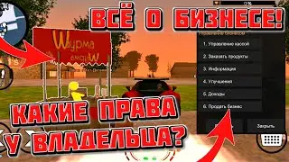 ВСЁ О БИЗНЕСЕ НА БАРВИХА РП || ЧТО МОЖЕТ ДЕЛАТЬ ВЛАДЕЛЕЦ?? CRMP MOBILE || 1КК В ДЕНЬ НА БАРВИХЕ