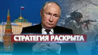 Путин готов к уступкам? / Новые планы Кремля на фронте