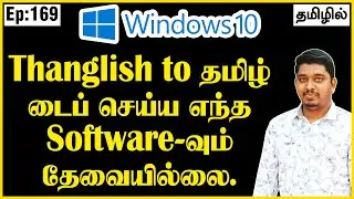 Tamil typing offline | Tamil typing in computer | Tamil typing in government laptop | Tamil Typing