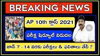 Ap 10th Class Public Exams Schedule 2021 || Ap tenth Exams Schedule 2021