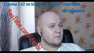 Агитационная минутка - ушли на основной канал YouTube.com/iFobbi