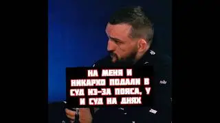 Влад Ковалев про суд от Хардкора на него и Никархо за пояс