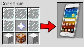 КАК СКРАФТИТЬ ТЕЛЕФОН В МАЙНКРАФТ? КАК ПОЛУЧИТЬ СЕКРЕТНЫЕ ПРЕДМЕТЫ В MINECRAFT ЗАЩИТА НУБА