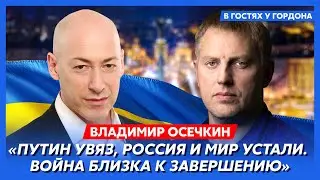 Осечкин. Путина скоро уберут, новый поход на Кремль, как развели Путина, Шойгу сняли китайцы