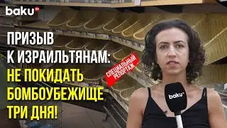 Спецкор Baku TV передаёт из пригорода Тель-Авива – израильтяне скупают воду, консервы, хлеб