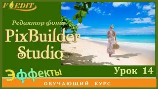 PixBuilder Studio #14. Горизонтальная Падающая тень