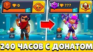 Я 240 ЧАСОВ ИГРАЛ НА НОВОМ АККАУНТЕ С ДОНАТОМ И ВОТ ЧТО ИЗ ЭТОГО ВЫШЛО!😨