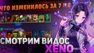 RAZE1X6 СМОТРИТ НОВОЕ ВИДЕО XENO / КСЕНО ВОЗВРАЩЕНИЕ DOTA 1x6