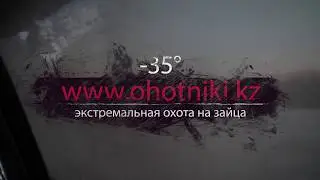 Коллективная охота Сообщество Ohotniki.kz. Охота на зайца в Казахстане.