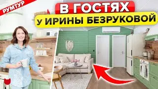 🔥В гостях у Ирины БЕЗРУКОВОЙ! Загородный ДОМ актрисы🥰 Красивая КУХНЯ. Баня Фурако. Дизайн. Румтур