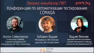 Конференция по автоматизации тестирования и разработке COMAQA