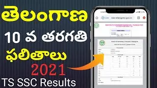 TS SSC Results 2021//Telangana 10th class results 2021//How to Check SSC results in telugu in mobile