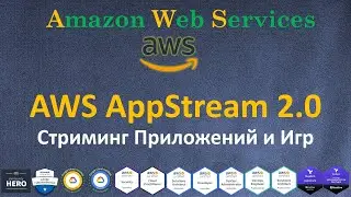 AWS  - AppStream 2.0 - Полный Ускоренный Курс в Одном Уроке