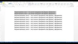5 класс  Форматироание текста  ПР №8