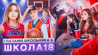 От первого лица: Школа 6 🤩 ОПОЗОРИЛ ШКОЛУ 🤯 ПРЕДАЛ РОДНЫХ🥹 ПОПАЛ в ПЛОХУЮ КОМПАНИЮ ГЛАЗАМИ ШКОЛЬНИКА