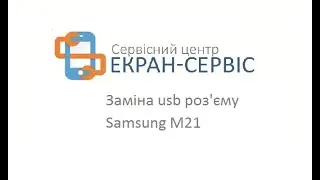 Замена usb разъема Samsung M21