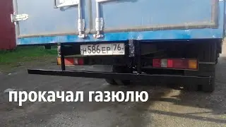 Отбойник на ГАЗель Некст своими руками за 1,5 часа