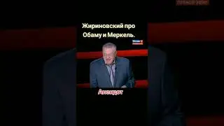 Анекдот про Обаму и Меркель? (нет)... о Русских 🇷🇺 💪✊🏻