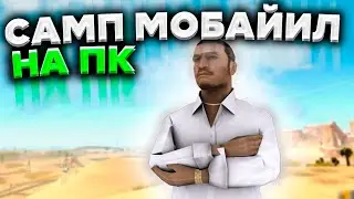 ONLINE RP НА ПК ONLINE RP ANDROID SAMP