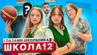 От первого лица: Школа 3! ШКОЛЬНИКИ ПОСТАВИЛИ УЧИТЕЛЯ на МЕСТО 😱 РАЗБОРКИ УЧИТЕЛЕЙ ГЛАЗАМИ ШКОЛЬНИКА