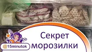 🥕ЧТО В МОЕЙ МОРОЗИЛКЕ? Организация хранения+лайфхак