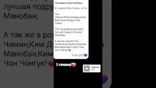 Глава 1!💜Чон Чонгук и Т/и 