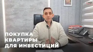 Как заработать на квартире в новостройке?