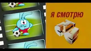 (Оригинал) Заставка "Я смотрю СТС" с Крошем (СТС, 2006-2007) (1080P)