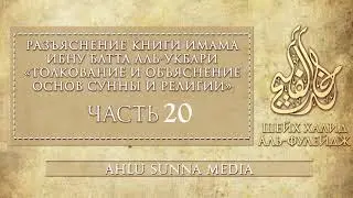 «Видение Аллаха во сне; некоторые события перед Судным днем»