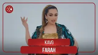 Фарах - Кавг / Farah - Kavg (2021)