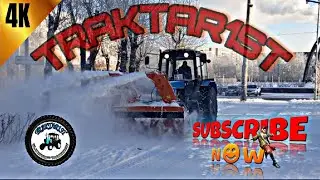 Очистка дорог общего пользования ТРАКТОРИСТ красавчик ✊🏻🚜