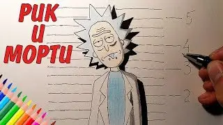 Как нарисовать РИКА из РИК И МОРТИ / RICK AND MORTI DRAWINGS / Рисунки для детей и начинающих