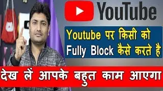 How To Block Someone On Youtube Channel | Youtube Par Kisi Ko Block Kaise Kare