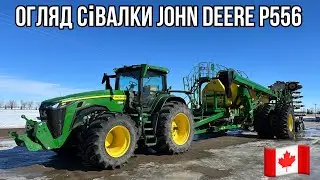 #268.  Огляд сівалки John Deere P556 і бункеру C650.