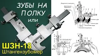 How to measure a tooth? Gear tooth vernier caliper