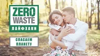 ЭКОЛОГИЧНЫЙ ПОХОД В МАГАЗИН. ZERO WASTE ЛАЙФХАКИ