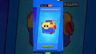 😱БЕСПЛАТНЫЕ МЕГАЯЩИКИ КАЖДЫЙ ДЕНЬ #brawlstars #бравлстарс