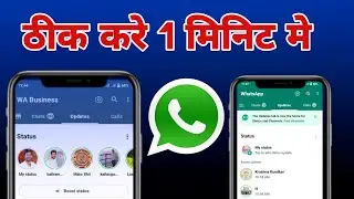 व्हाट्सअप स्टेटस प्रॉब्लेम  | whatsapp updates option delete | whatsapp update option kaise hataye