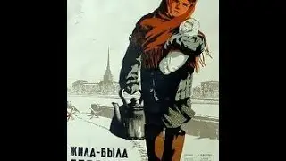 Жила-была девочка (1944) фильм смотреть онлайн