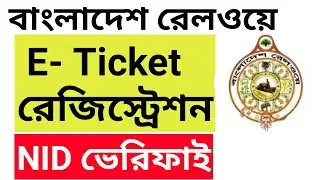 Bangladesh railway e ticket registration NID verify system