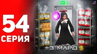 Продал Весь Майнинг... +3.5ККК! ⛔️😭 - ПУТЬ ФАРМИЛЫ на АРИЗОНА РП #54 (аризона рп самп)