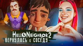 НАКОНЕЦ-ТО ВЫШЛА! ПОЛНАЯ ВЕРСИЯ ИГРЫ ► ПРИВЕТ СОСЕД 2 ► Hello Neighbor 2