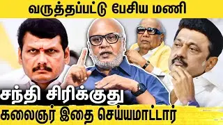 🔴ஜால்ரா போடுறவங்கள வச்சுக்கிட்டு.. தேனும் பாலும் ஓடுதுன்னு நினைக்காதீங்க : Interview with Mani