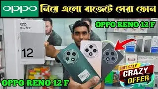 Oppo Reno 12 F First impression unboxing price 🔥📱 Oppo mobile phone price in Bangladesh 2024🔥📱