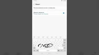 Как изменить символы на клавиатуре Самсунг