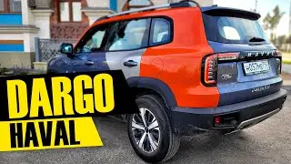 Нафиг Land Rover - Обзор Haval Dargo 2023 года, отзыв от первого лица - не бездорожье, но все же..