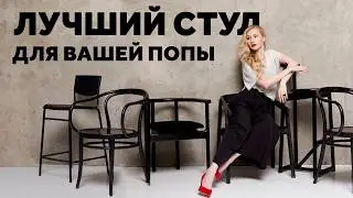 20 КУЛЬТОВЫХ СТУЛЬЕВ. ДИЗАЙН ИНТЕРЬЕРА | SHELNAT