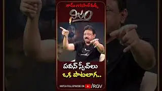 పవన్ స్పీచ్ లు ఒక పాటలాగ.. | RGV | RGV Nijam | Pawan Kalyan