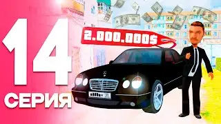 ПУТЬ от БОМЖА до ЛИДЕРА ФСБ! КУПИЛ ПЕРВУЮ МАШИНУ💰 Серия #14 РОДИНА РП (gta crmp)